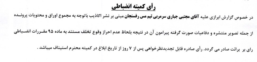 آرای کمیته انضباطی/ جریمه خیبر، فولاد، سپاهان و گل‌محمدی؛ جباری تبرئه شد