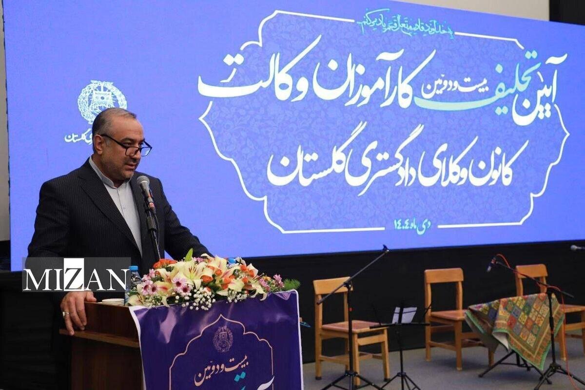 لزوم بازنگری قانون وکالت / تأکید دادگستری گلستان بر تخصصی‌شدن وکالت/قانون وکالتِ چند دهه قبل پاسخگوی نیاز امروز نیست