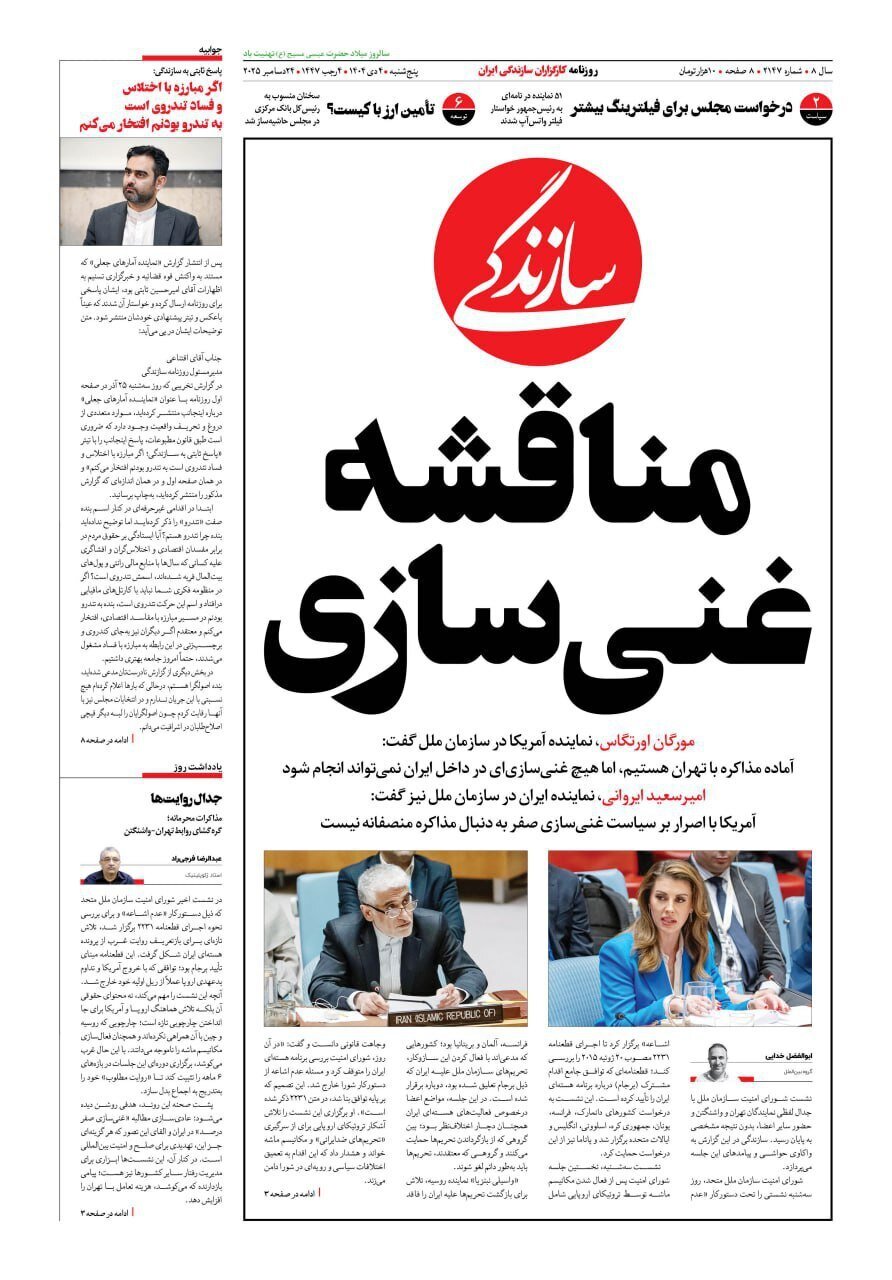 صفحه نخست روزنامه‌ها - پنجشنبه ۴ دی