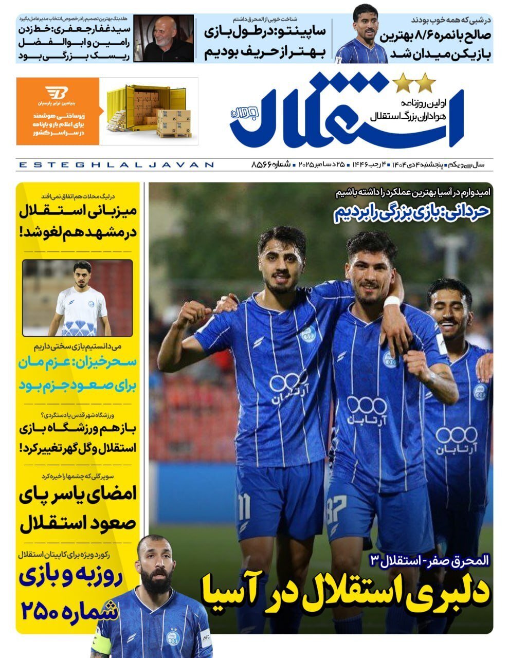 صفحه نخست روزنامه‌ها - پنجشنبه ۴ دی