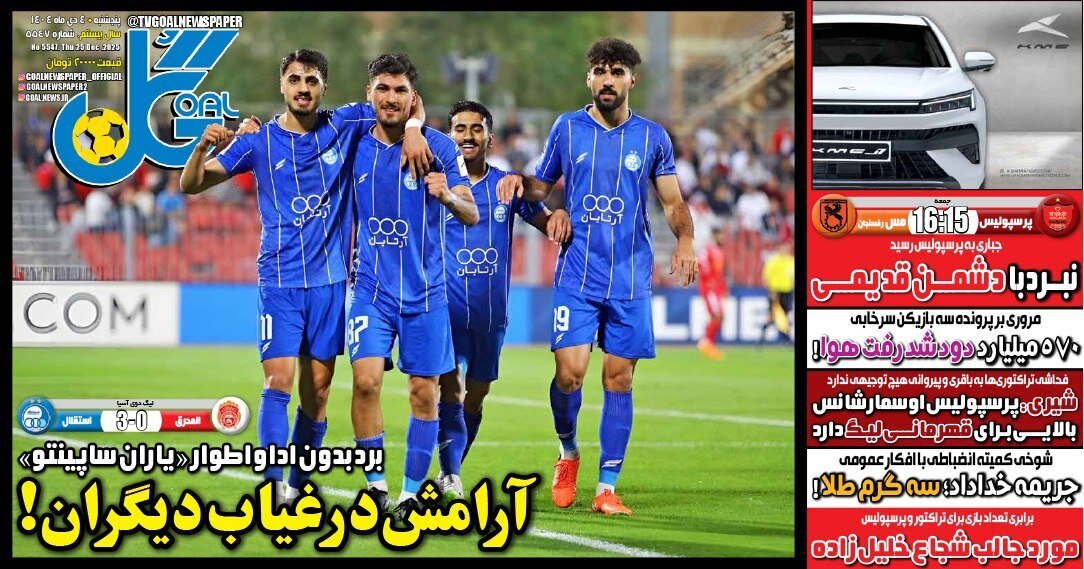 صفحه نخست روزنامه‌ها - پنجشنبه ۴ دی