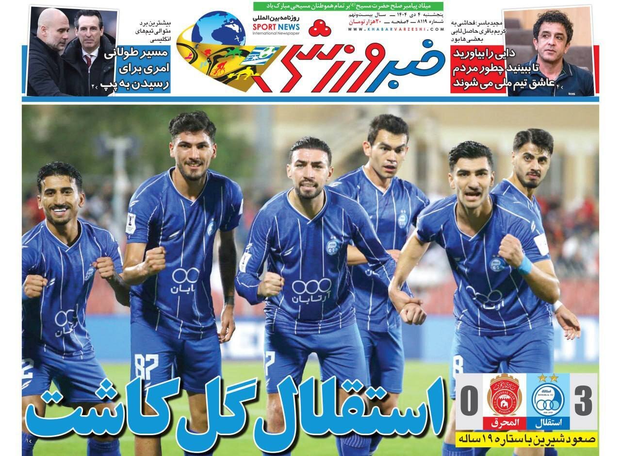 صفحه نخست روزنامه‌ها - پنجشنبه ۴ دی