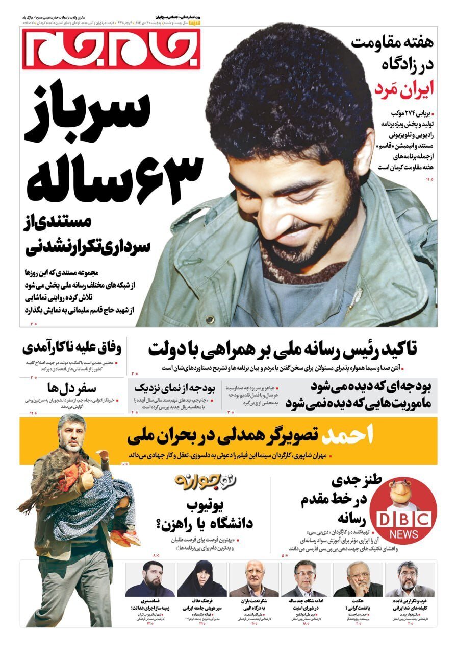 صفحه نخست روزنامه‌ها - پنجشنبه ۴ دی