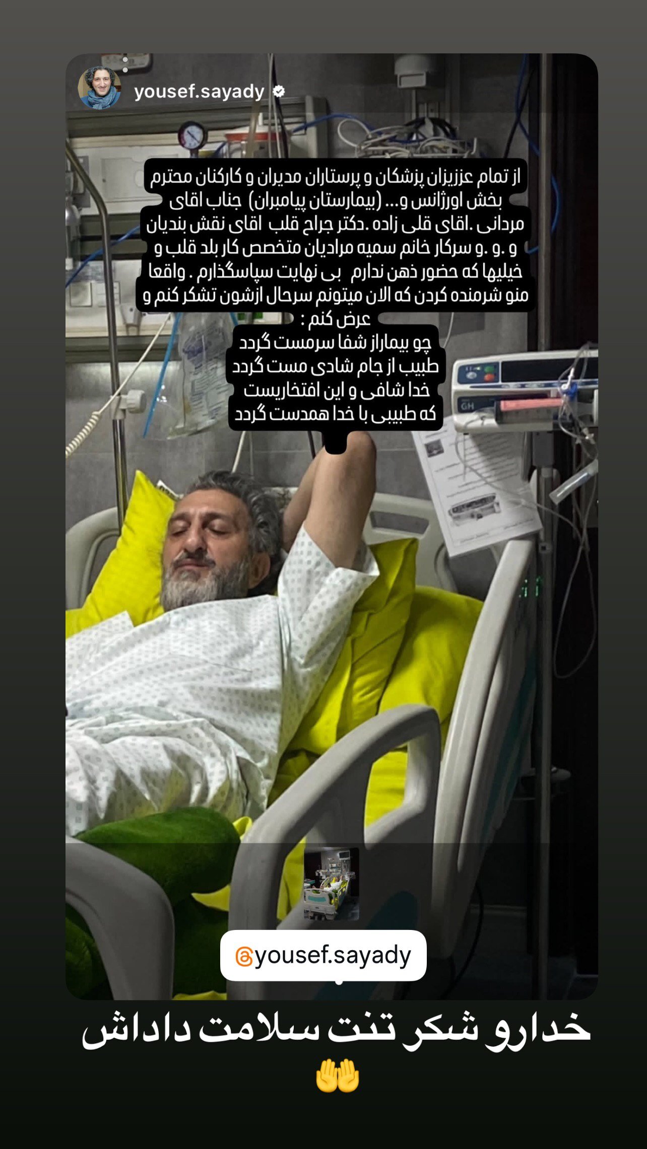 واکنش یوسف تیموری به ترخیصِ یوسف صیادی از بیمارستان
