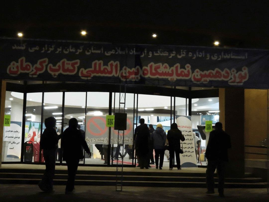 آخرین روز نمایشگاه کتاب کرمان