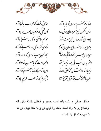تفال/ در نمازم خم ابروی تو با یاد آمد
