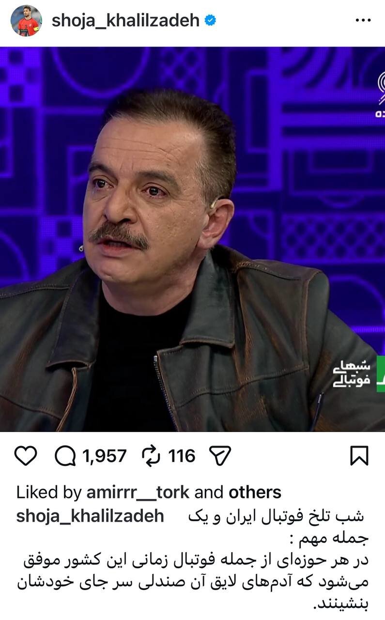 اولین واکنش شجاع به روز پر تنش فوتبال ایران