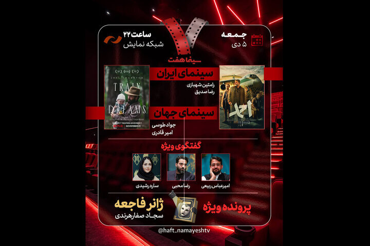 نقد «احمد» در «هفت»؛ ژانر فاجعه بررسی می‌شود