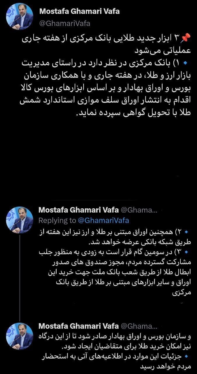 ۳ ابزار جدید طلایی بانک مرکزی از هفته جاری عملیاتی می‌شود