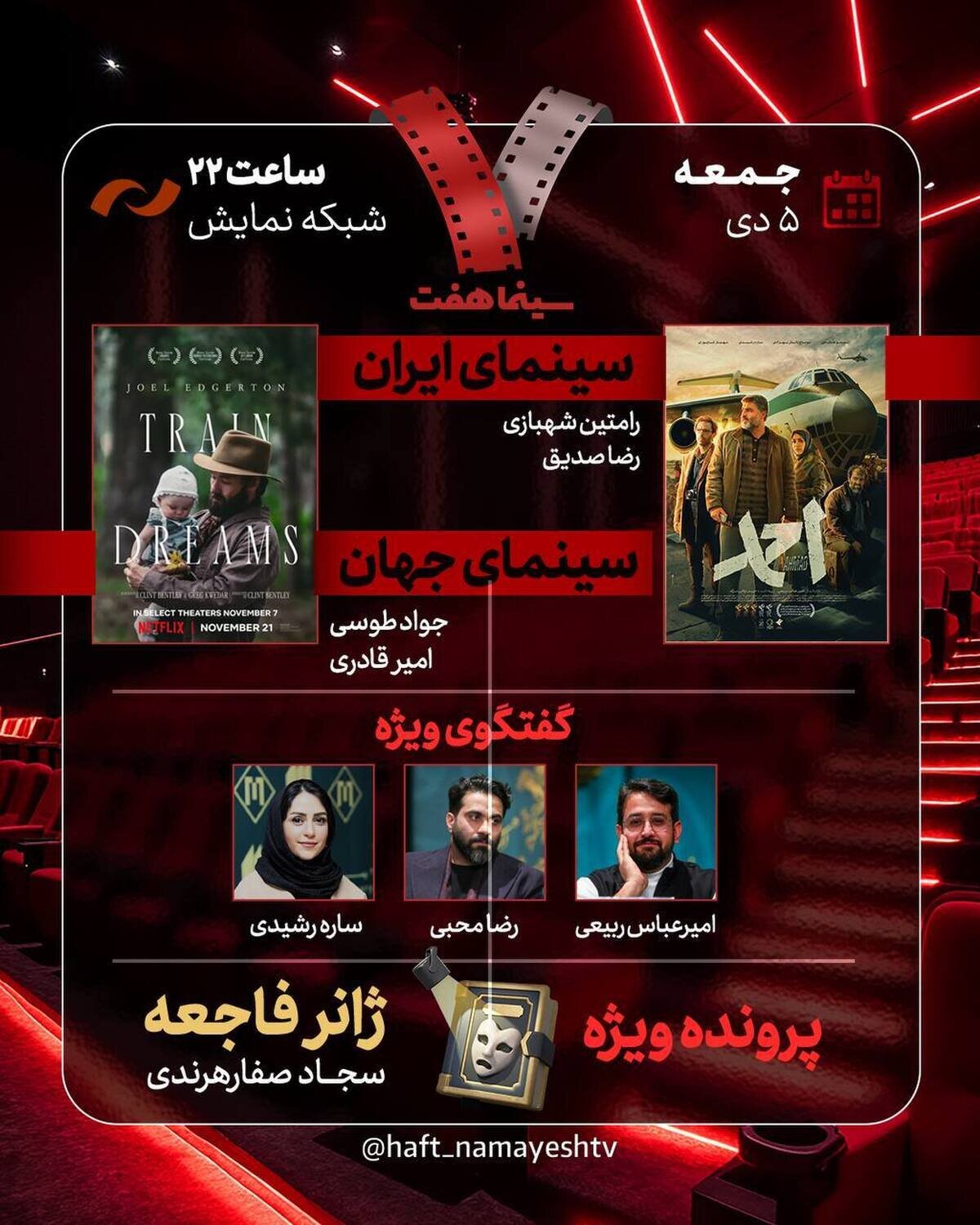 نقد «احمد» در «هفت»/ «ژانر فاجعه» بررسی میشود
