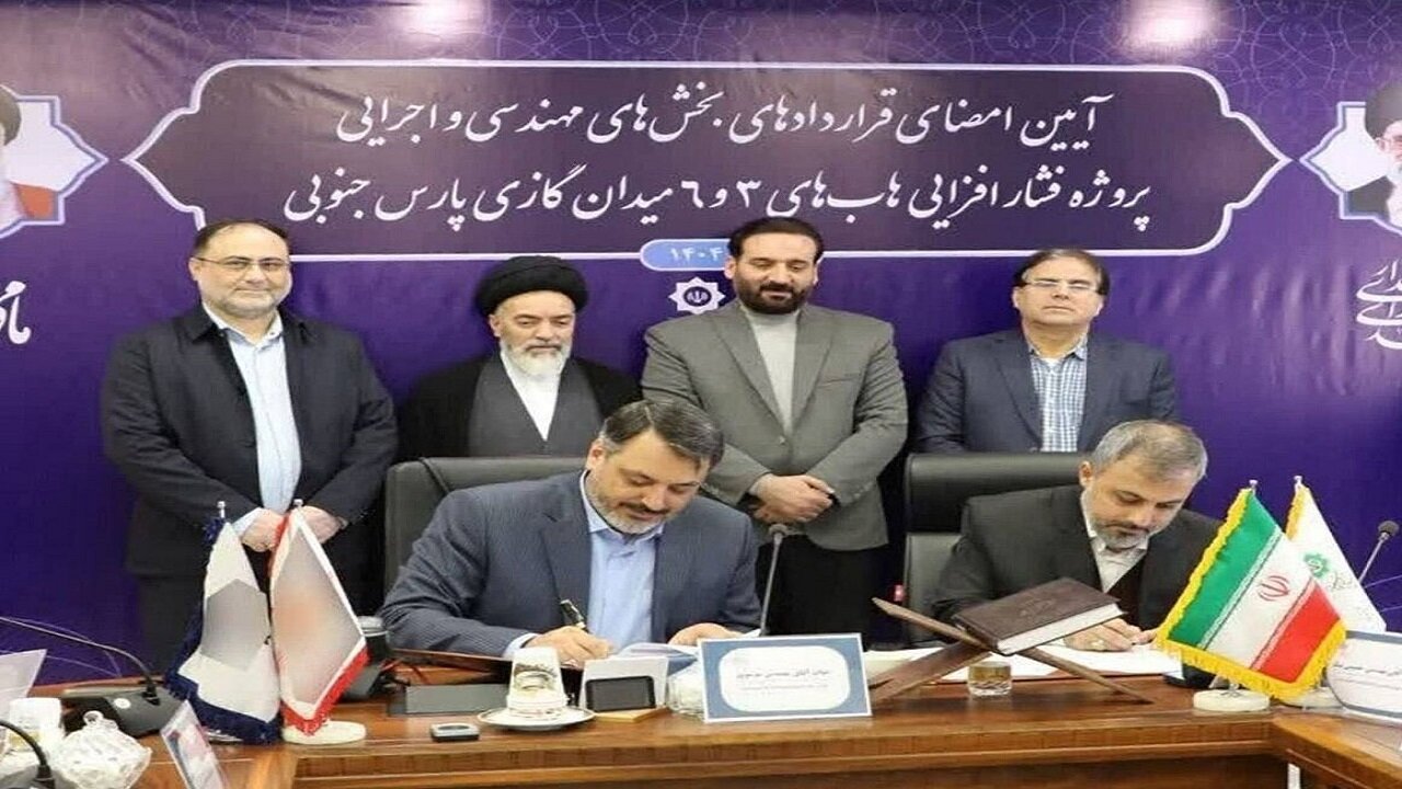 امضای اسناد همکاری در ۲ هاب فشارافزایی میدان گازی پارس جنوبی