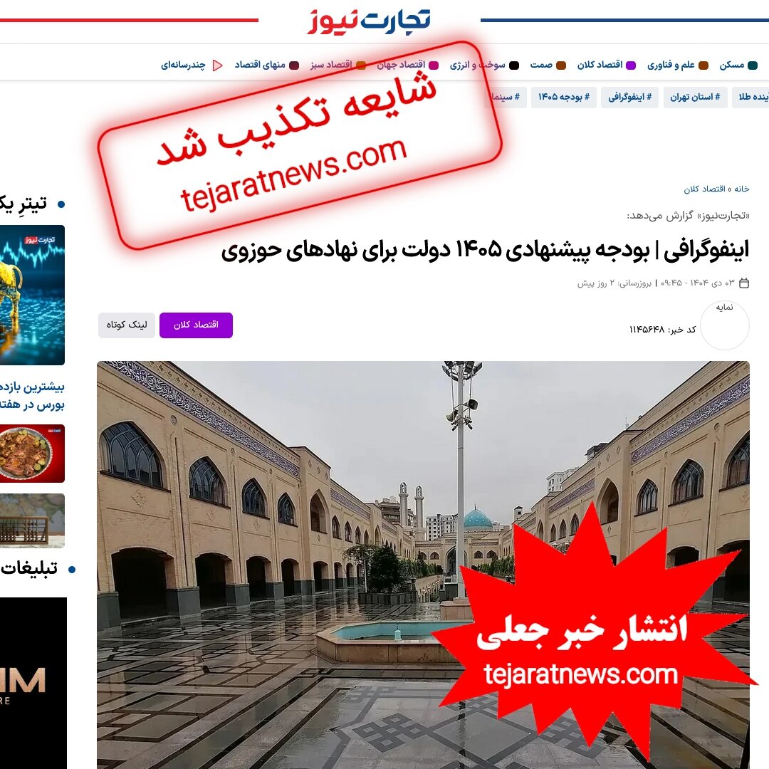 بودجه منتسب به مرکز تحقیقات کامپیوتری علوم اسلامی(نور) صحت ندارد