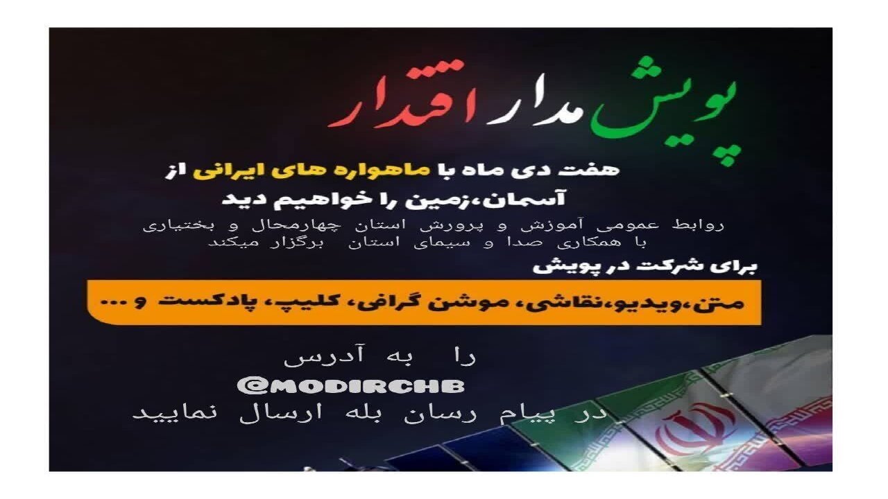 پویش مدار اقتدار در چهارمحال و بختیاری کلید خورد