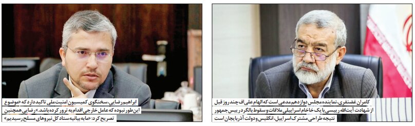 ترور یا حادثه