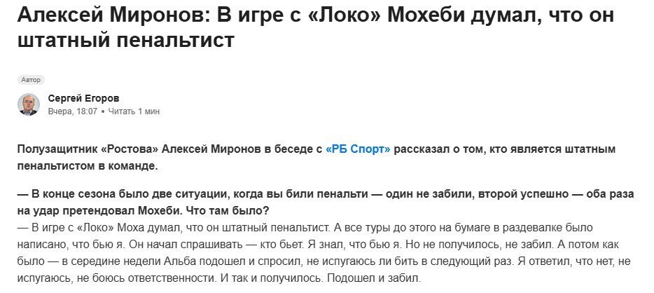 محبی و معضل پنالتی در روستوف