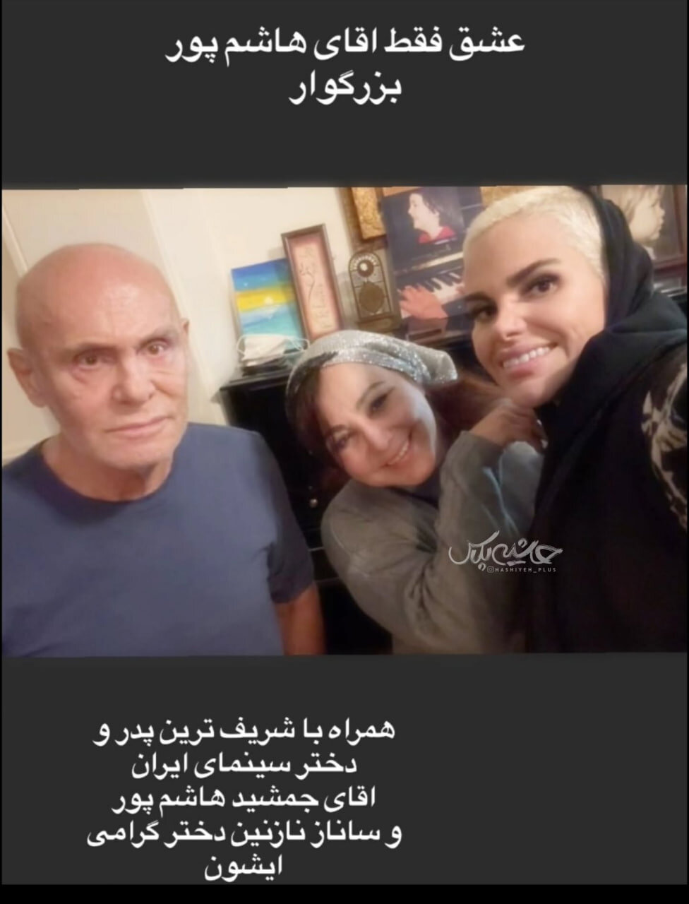 چهره ها/ قاب صمیمی از بهنوش بختیاری و خانواده جمشید هاشم‌پور