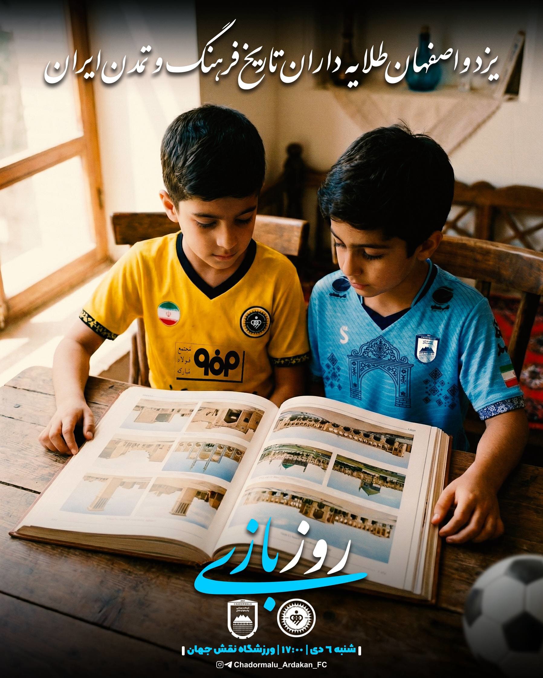 پانصد کامنت خوش‌آمدگویی اصفهانی‌ها به چادرملو