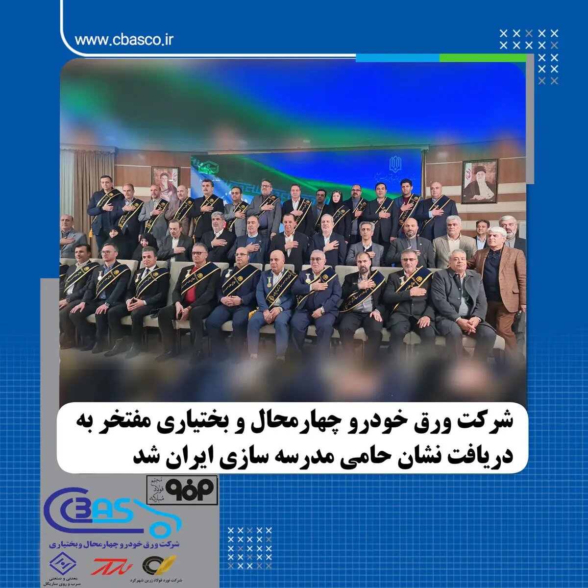 شرکت ورق خودرو چهارمحال و بختیاری مفتخر به دریافت نشان حامی مدرسهسازی ایران شد
