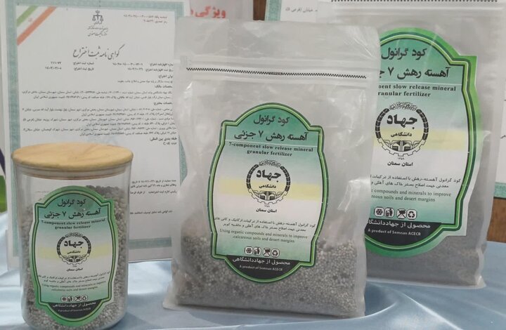 منصفی راد: محصول فناورانه «کود گرانوله» در سمنان تولید شد