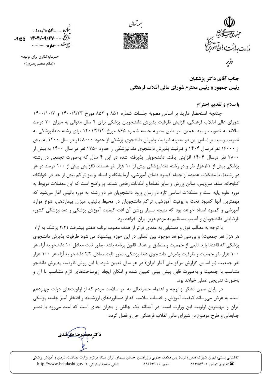 بودجه افزایش ظرفیت پزشکی به کجا رسید؟+ فیلم