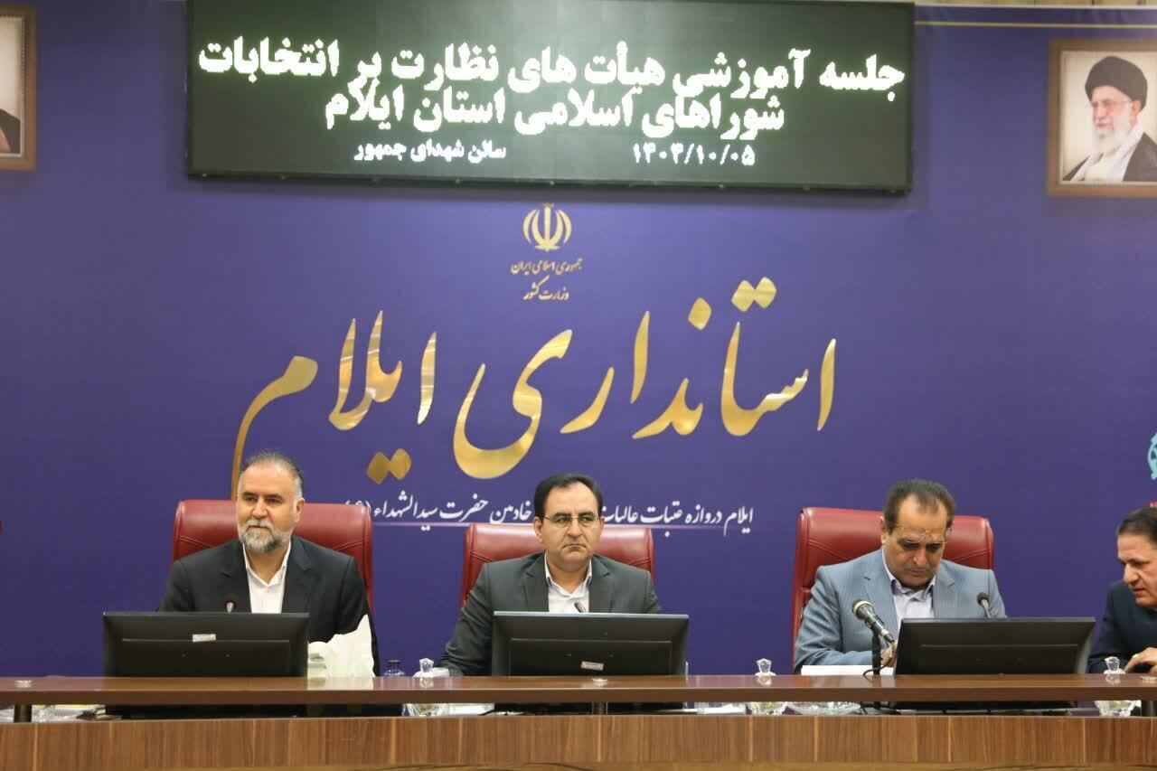برگزاری دوره آموزشی هیئتهای نظارت انتخابات شوراها در استان ایلام