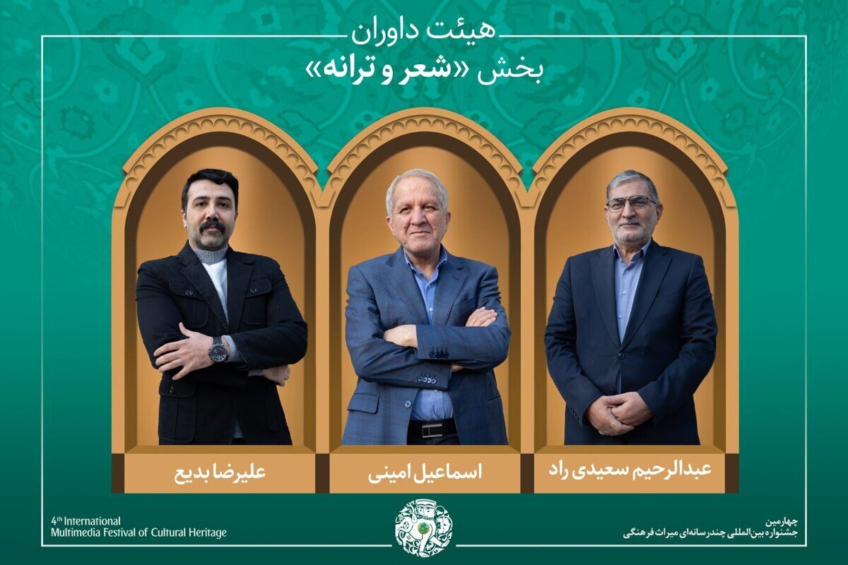 معرفی آثار راهیافته به بخش «نماهنگ» جشنواره بینالمللی چندرسانهای میراثفرهنگی