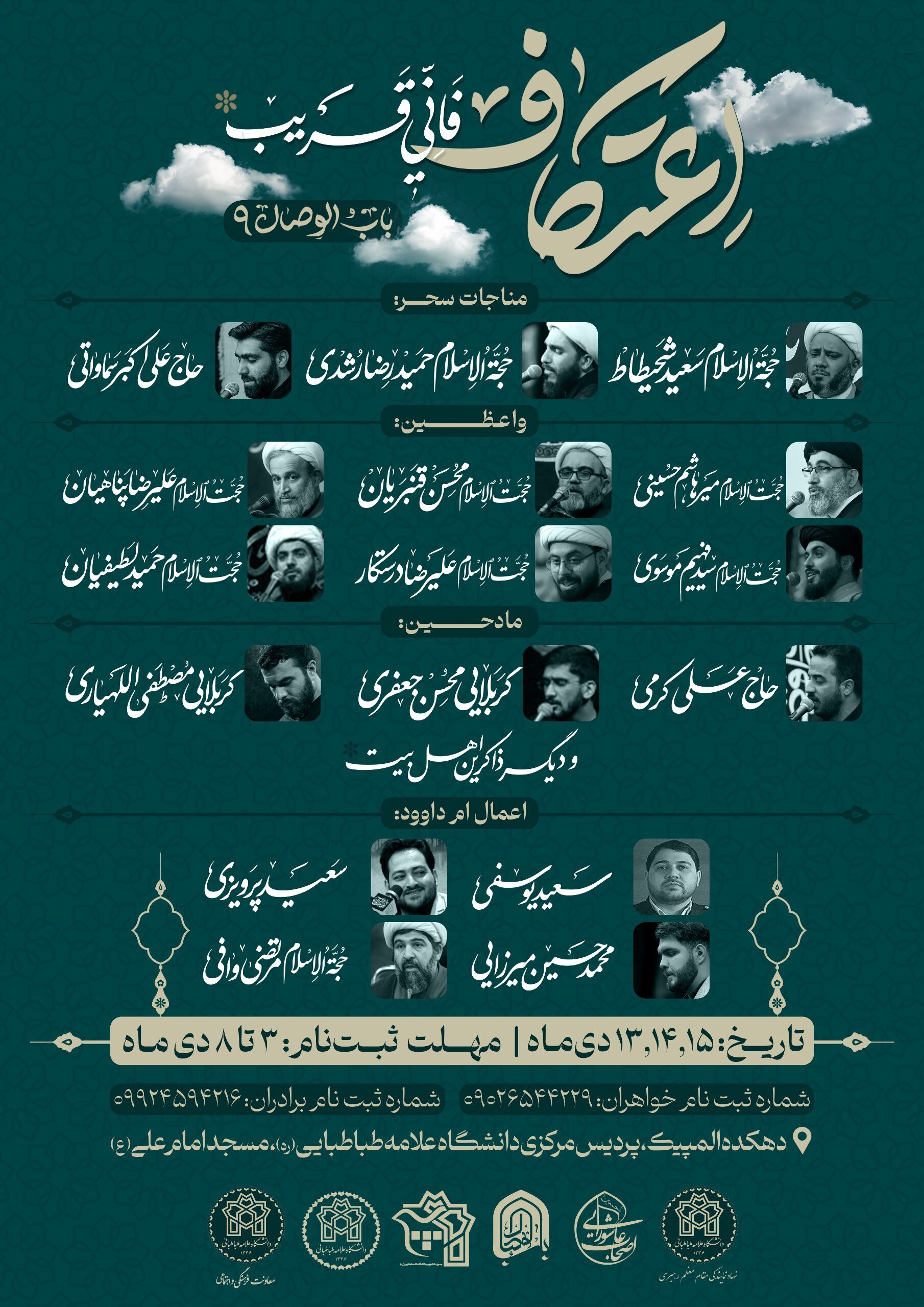 مراسم اعتکاف دانشجویی در کدام دانشگاهها برگزار میشود+ جزئیات