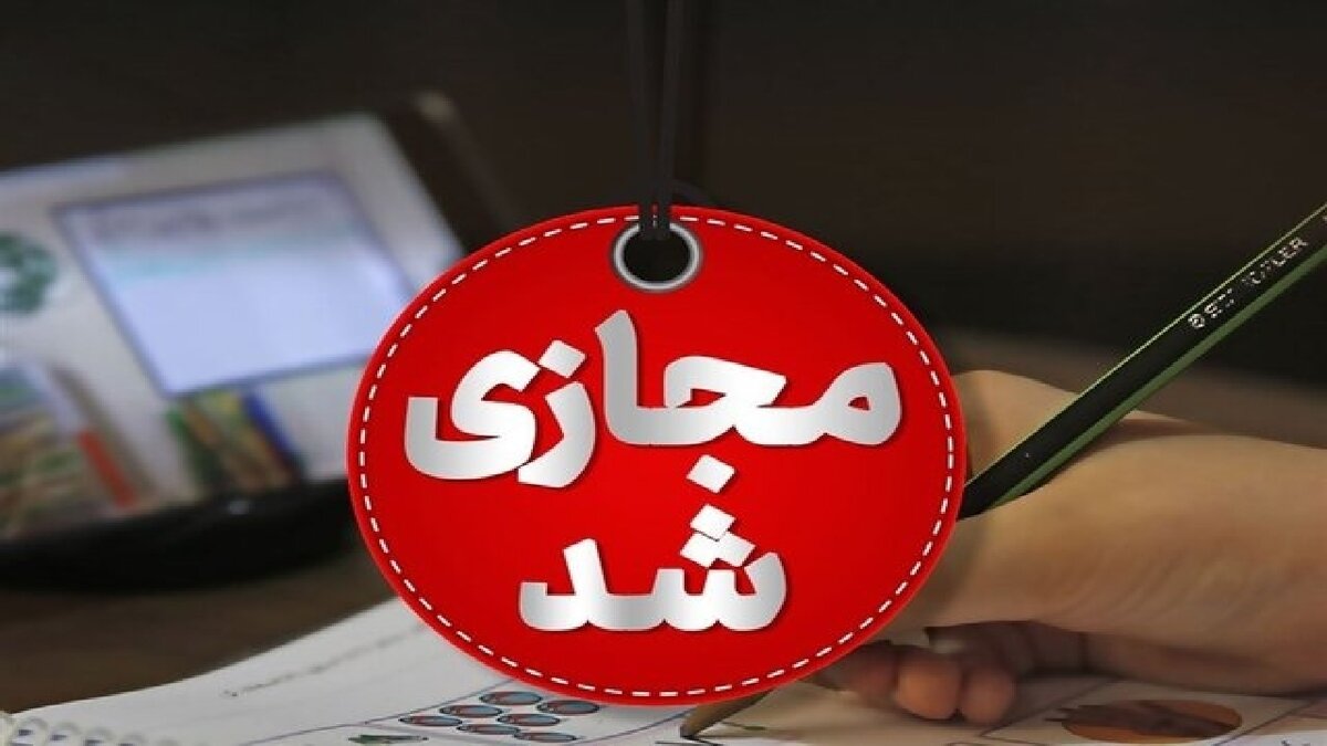 مدارس ابتدایی استان تهران یکشنبه ۷ دی مجازی شد