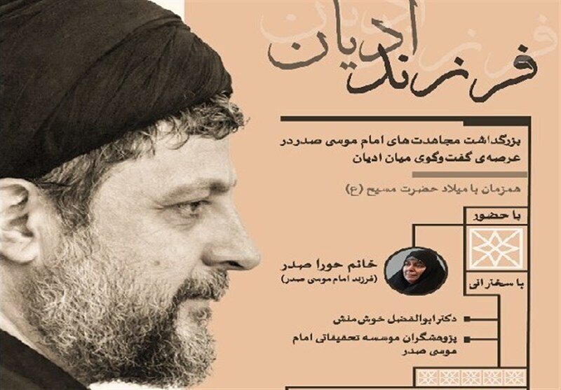 نشست «فرزند ادیان» برگزار می‌شود