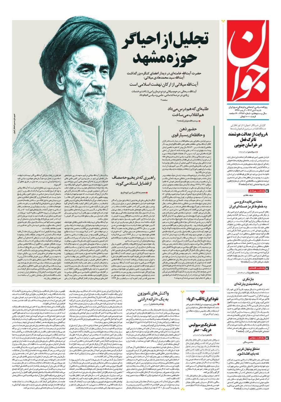 صفحه نخست روزنامه‌ها - شنبه ۶ دی