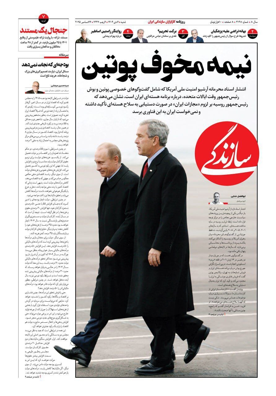 صفحه نخست روزنامه‌ها - شنبه ۶ دی
