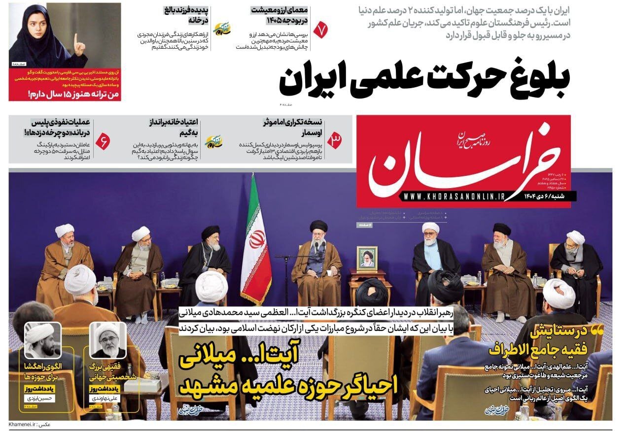 صفحه نخست روزنامه‌ها - شنبه ۶ دی
