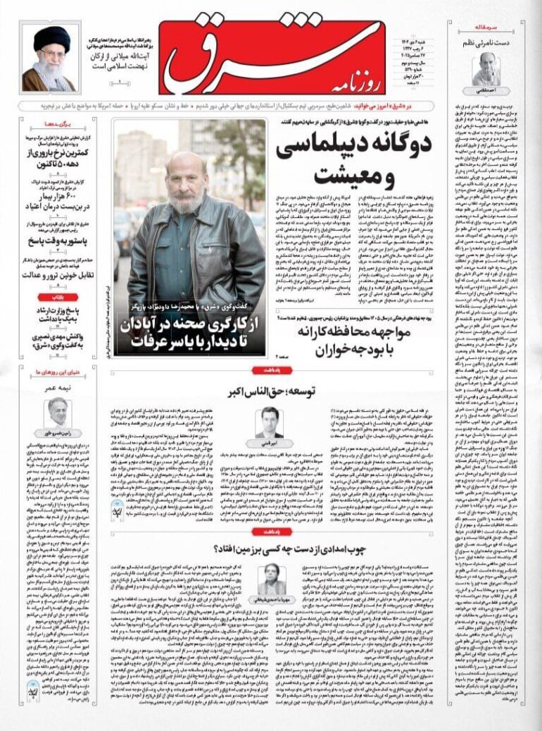 صفحه نخست روزنامه‌ها - شنبه ۶ دی