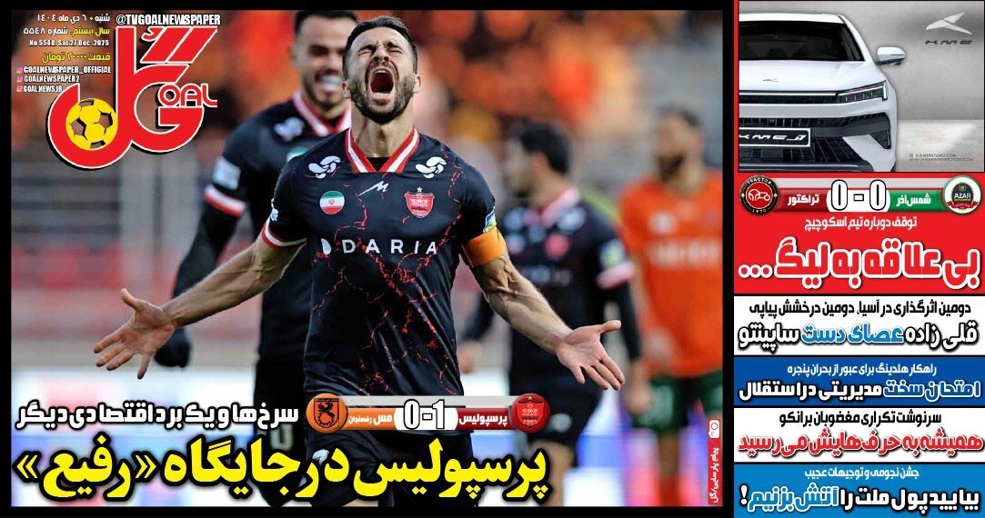 صفحه نخست روزنامه‌ها - شنبه ۶ دی