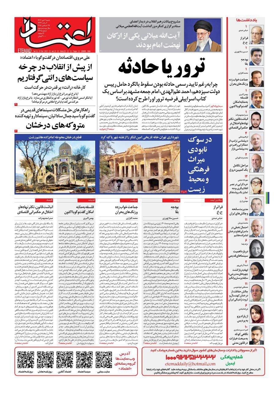 صفحه نخست روزنامه‌ها - شنبه ۶ دی