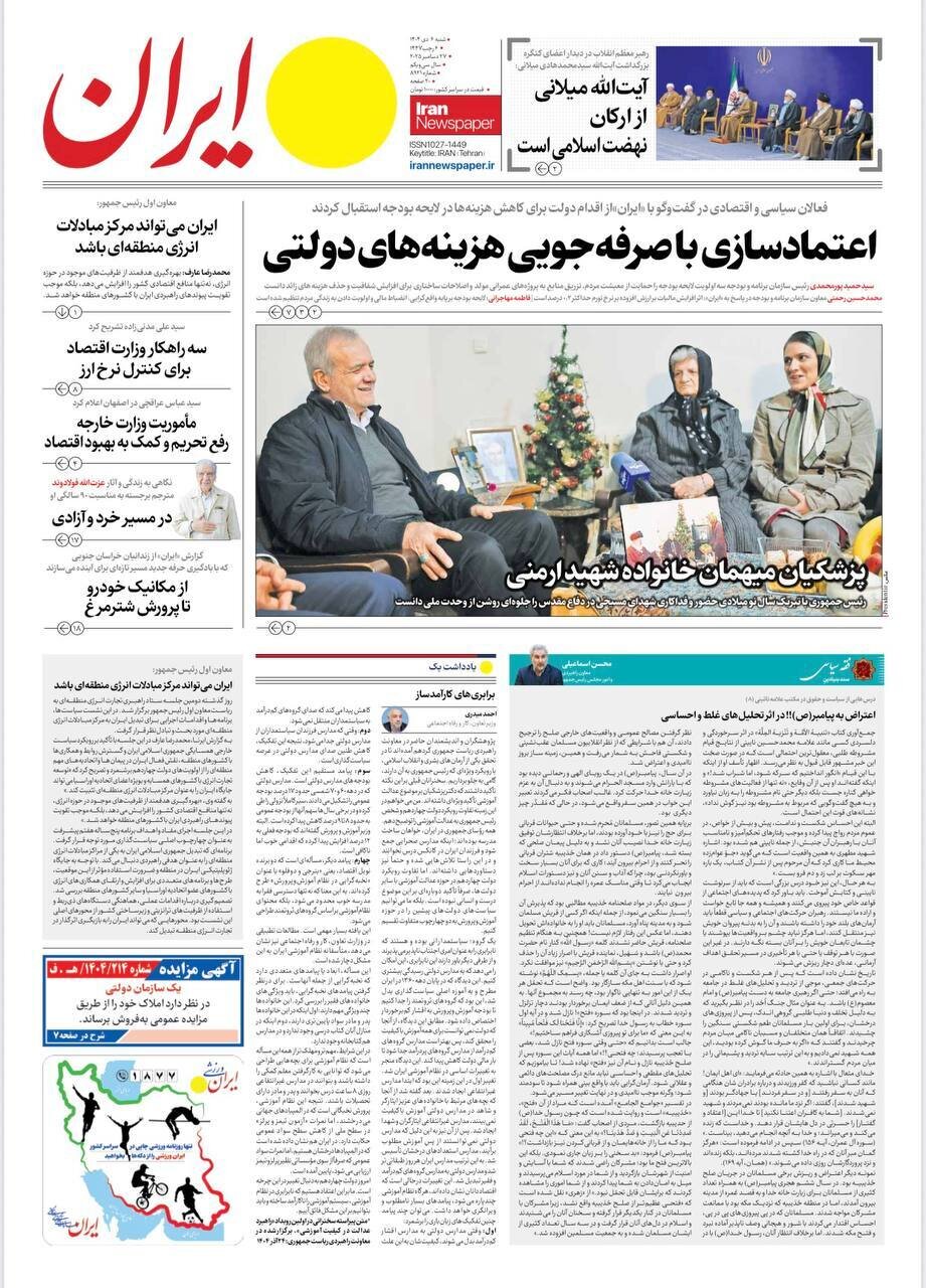 صفحه نخست روزنامه‌ها - شنبه ۶ دی