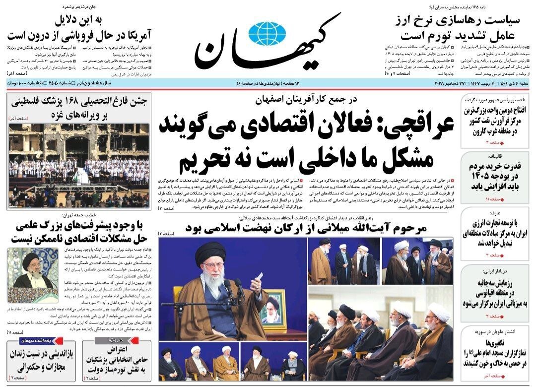 صفحه نخست روزنامه‌ها - شنبه ۶ دی