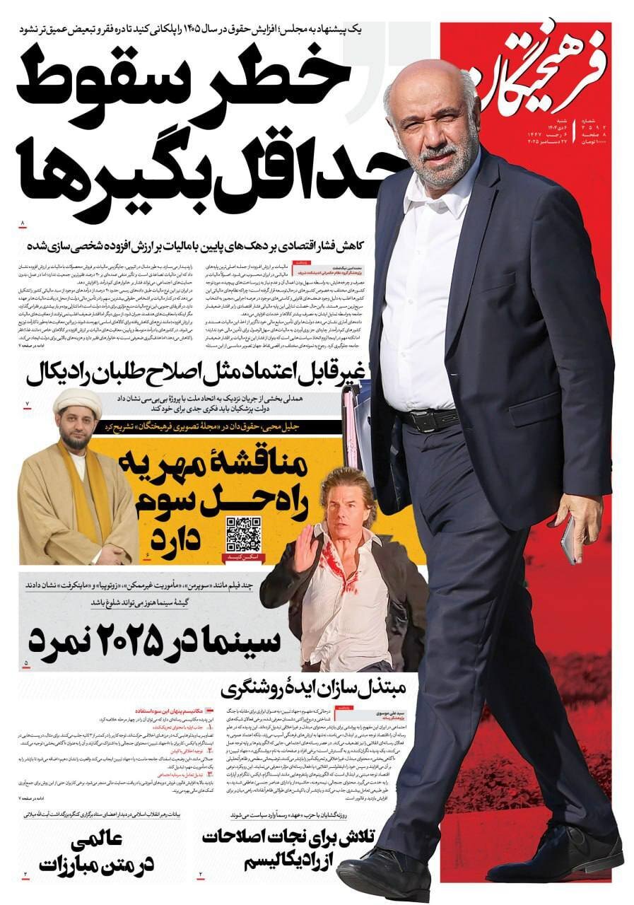 صفحه نخست روزنامه‌ها - شنبه ۶ دی