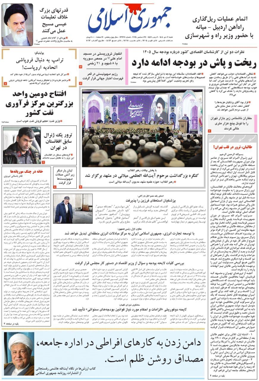 صفحه نخست روزنامه‌ها - شنبه ۶ دی