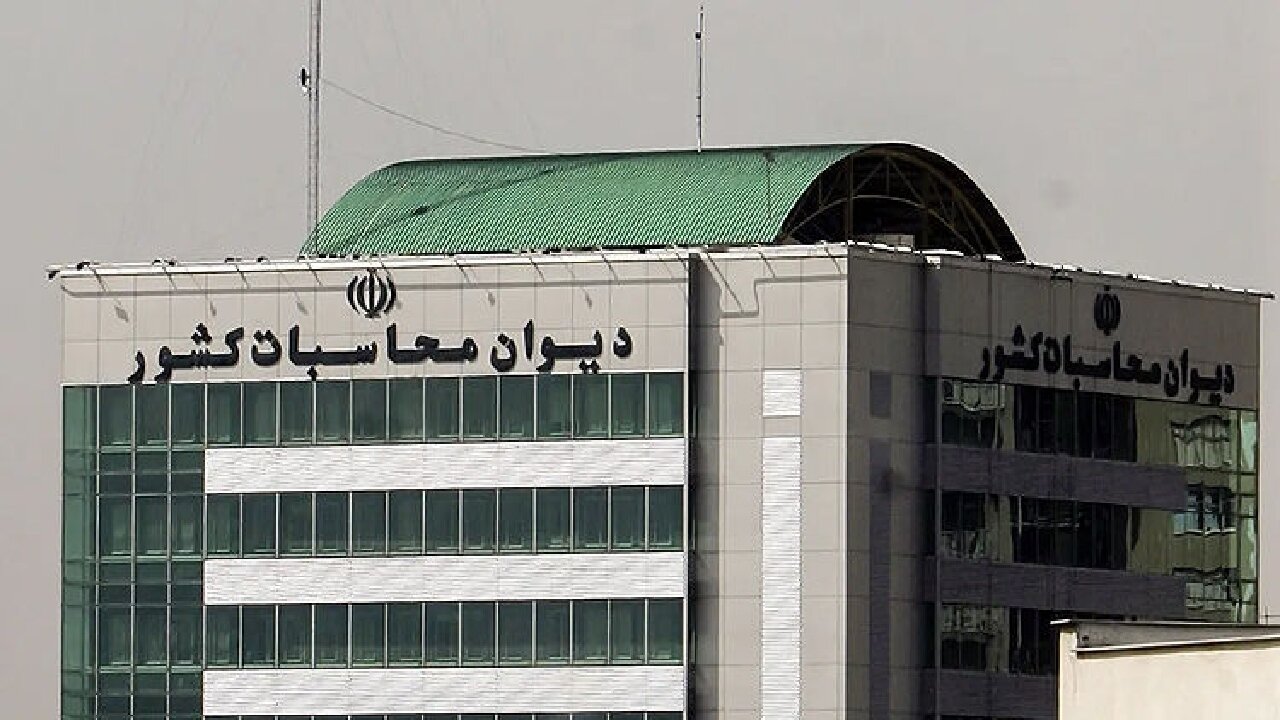بررسی اولیه لایحه بودجه سال ۱۴۰۵ توسط دیوان محاسبات