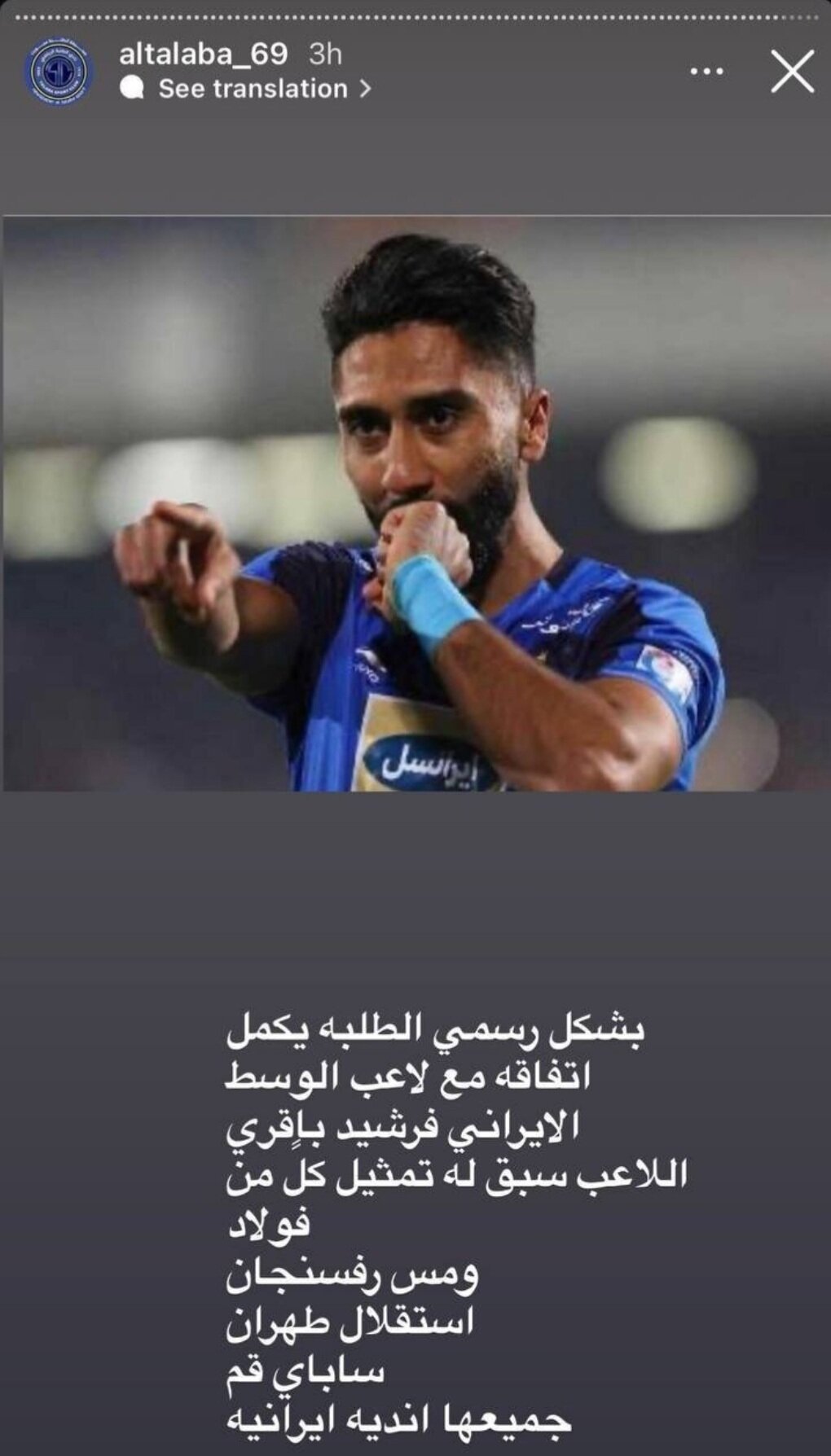 بازیکن سابق استقلال راهی الطلبه عراق شد