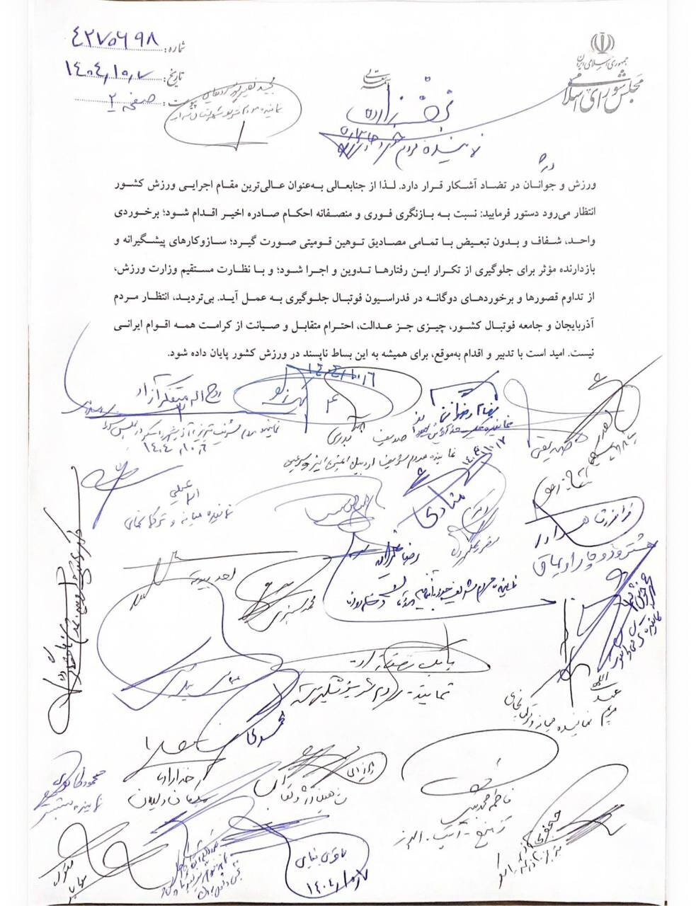 نامه ۳۶ نماینده مجلس در حمایت از تراکتور