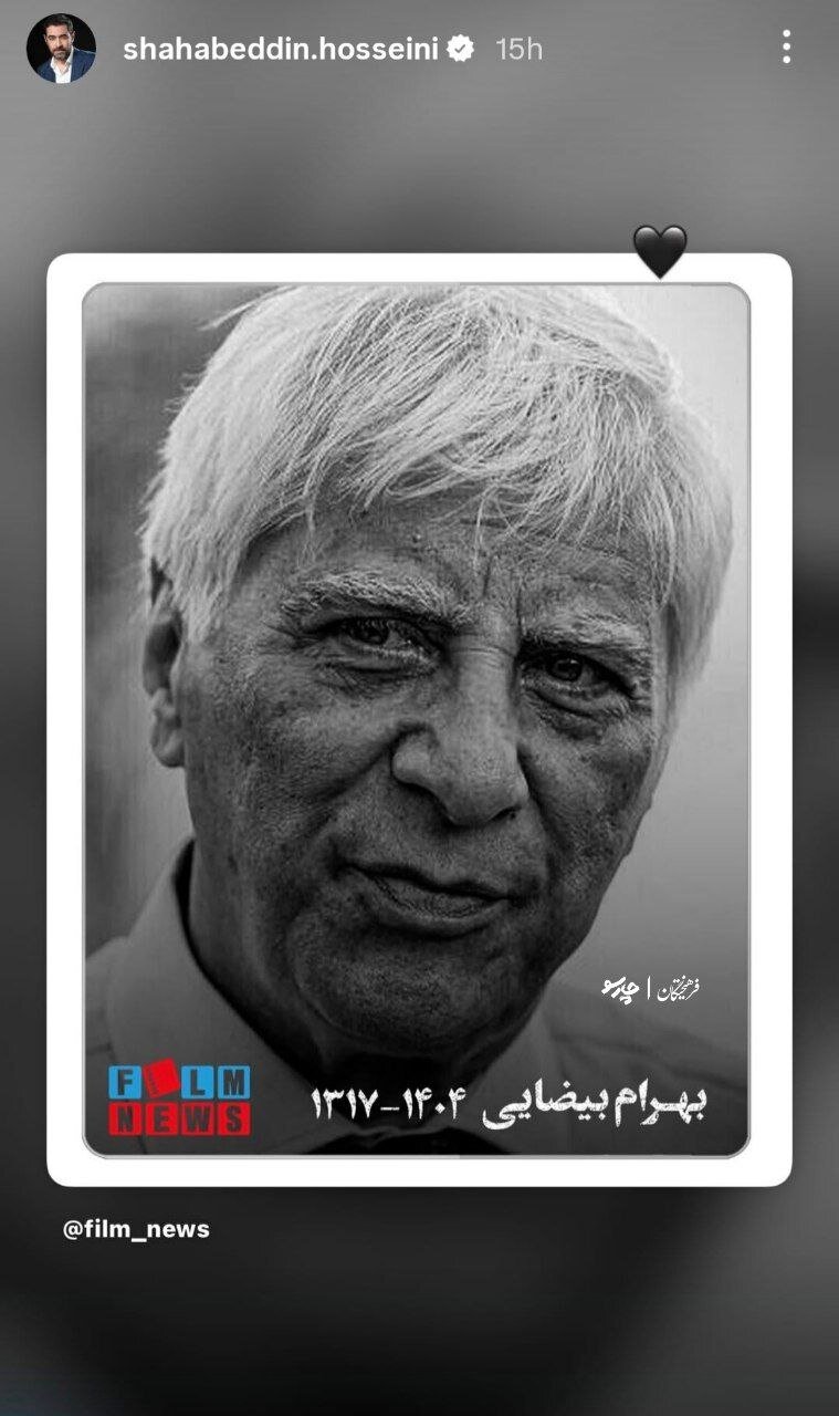 واکنش هنرمندان به خبر درگذشت بهرام بیضایی