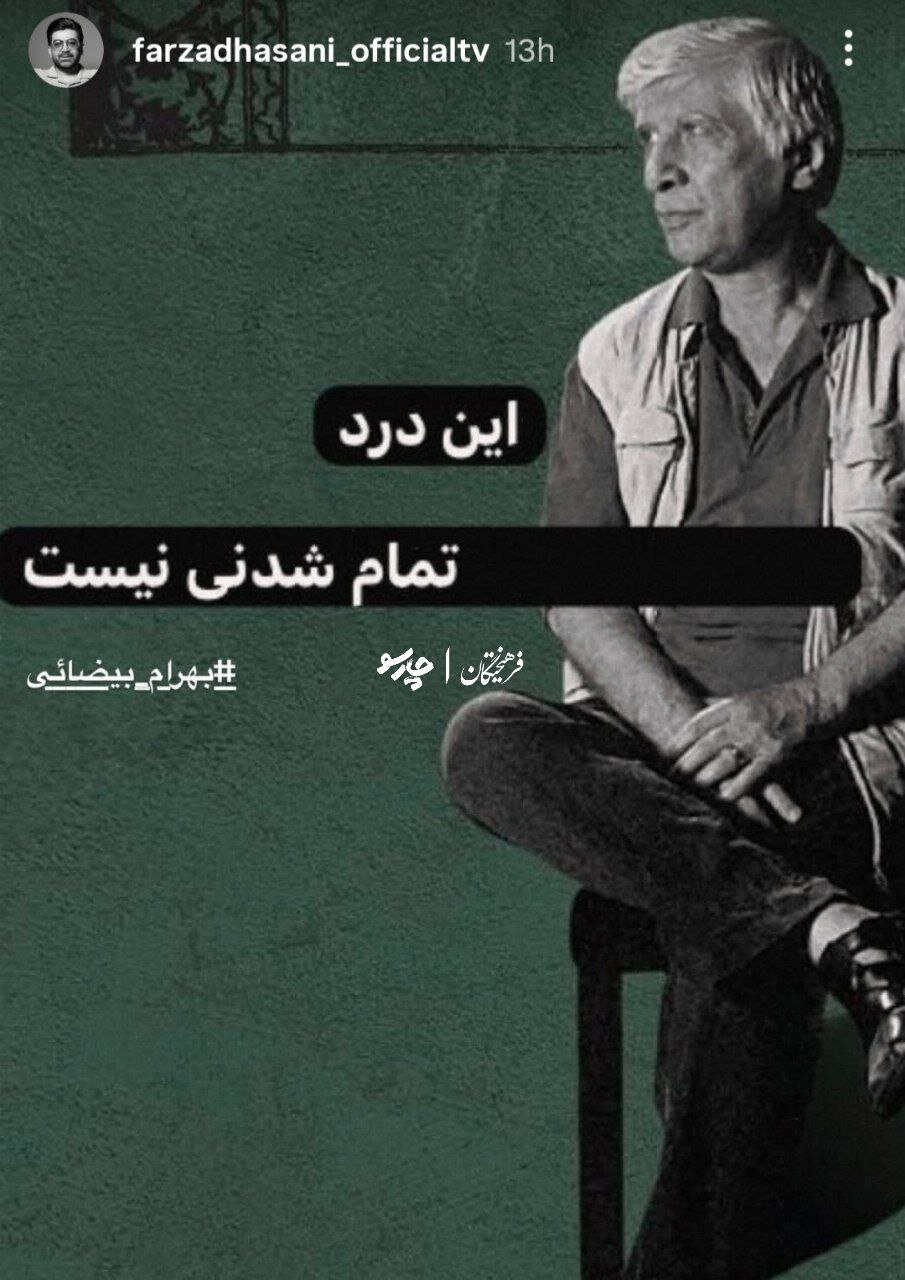 واکنش هنرمندان به خبر درگذشت بهرام بیضایی