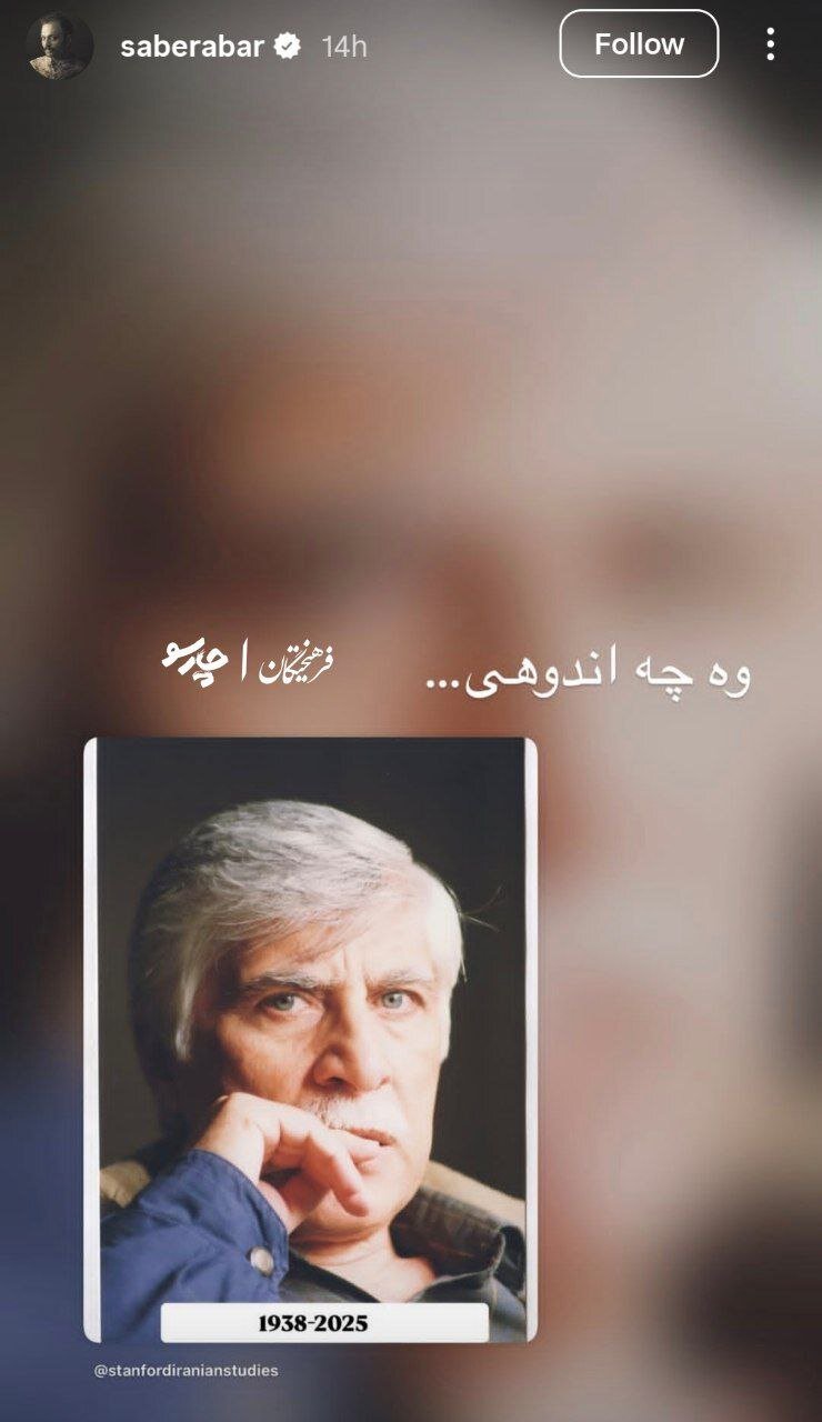 واکنش هنرمندان به خبر درگذشت بهرام بیضایی