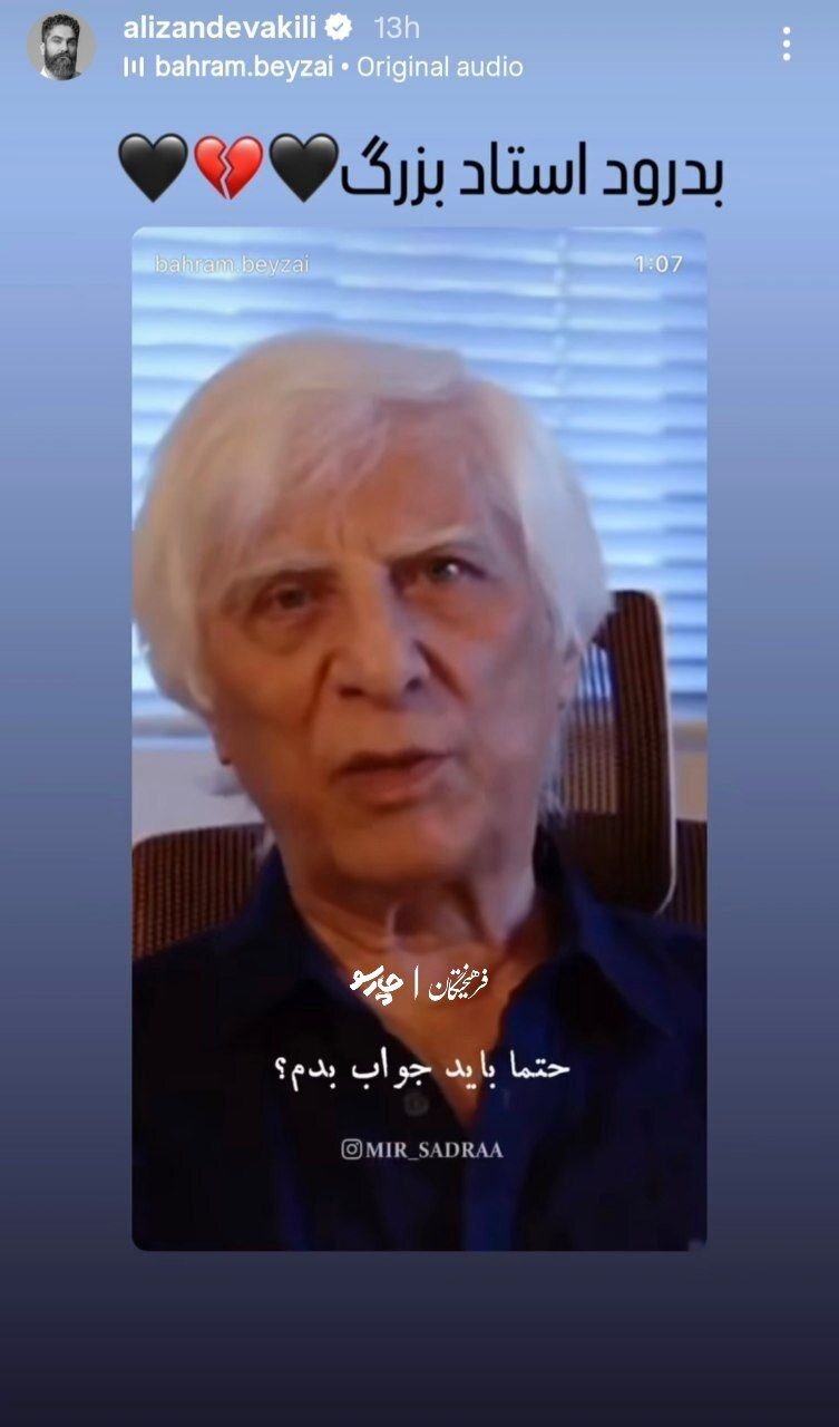 واکنش هنرمندان به خبر درگذشت بهرام بیضایی