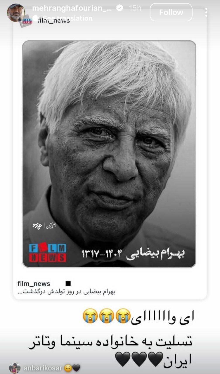 واکنش هنرمندان به خبر درگذشت بهرام بیضایی
