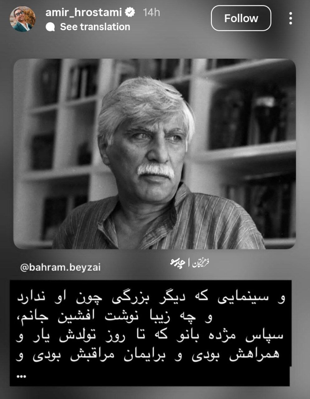 واکنش هنرمندان به خبر درگذشت بهرام بیضایی