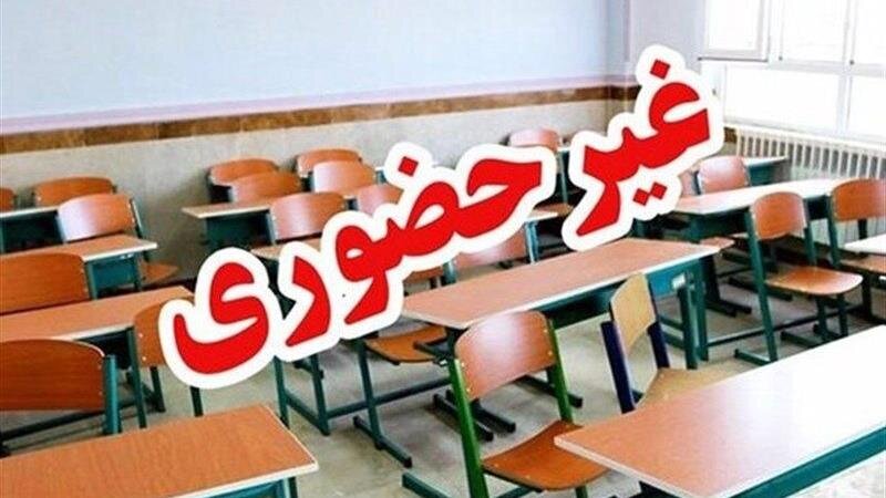 مدارس ابتدایی شهر ساوه در روز یکشنبه هفتم دیماه غیرحضوری شد