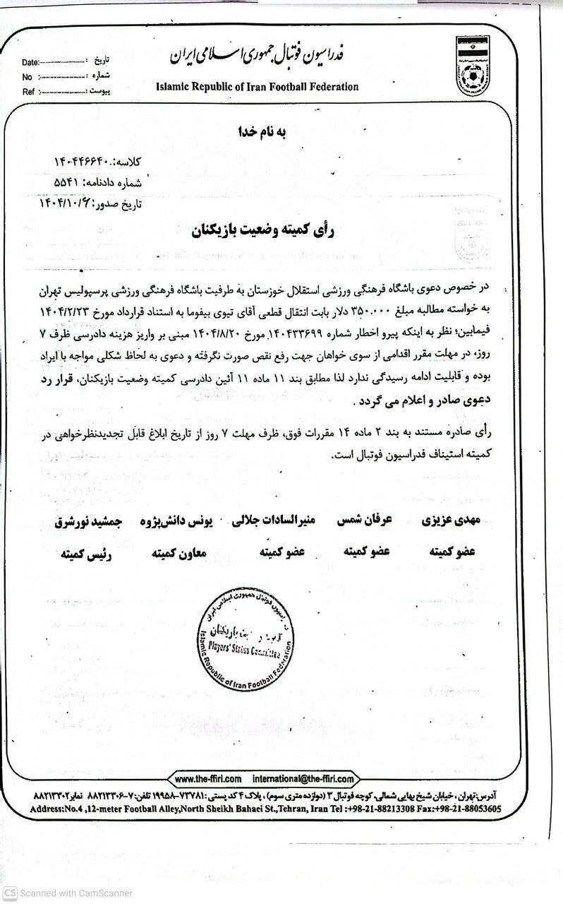 خطای نابخشودنی آبیها در پرونده بیفوما!